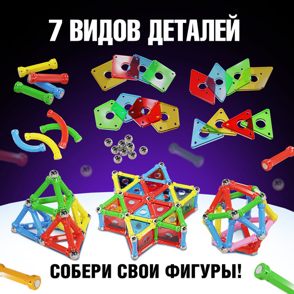 Изображение товара Конструктор магнитный Unicon Magnet Необычные фигуры (108 деталей) / 1387364