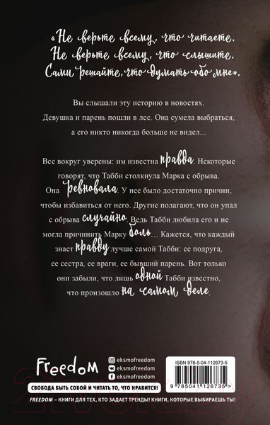 Изображение товара Книга Эксмо Посмотри на нее (Флинн Л.)