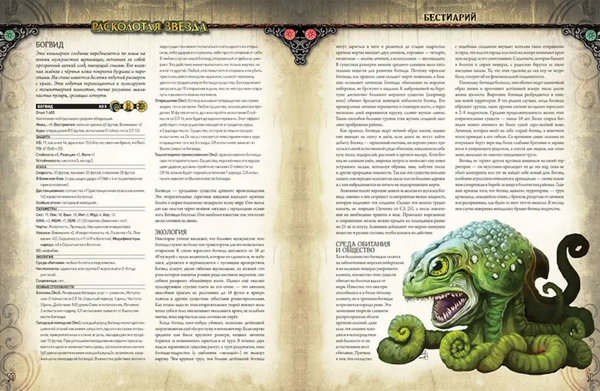 Изображение товара Руководство для настольной игры Мир Хобби Pathfinder Раск. звезда. В2. Проклятие Светоча Госпожи / 717055