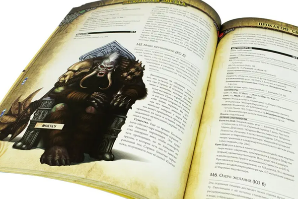 Изображение товара Руководство для настольной игры Мир Хобби Pathfinder Раск. звезда. В2. Проклятие Светоча Госпожи / 717055