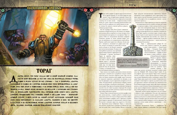 Изображение товара Руководство для настольной игры Мир Хобби Pathfinder Раск. звезда. В2. Проклятие Светоча Госпожи / 717055