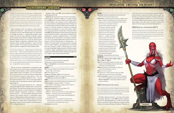 Изображение товара Руководство для настольной игры Мир Хобби Pathfinder Раск. звезда. В2. Проклятие Светоча Госпожи / 717055