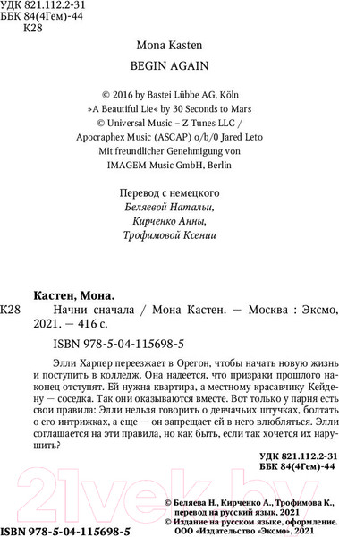 Изображение товара Книга Эксмо Начни сначала (Кастен М.)