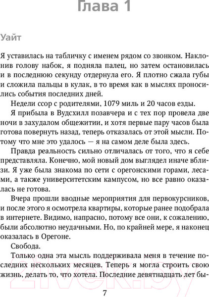 Изображение товара Книга Эксмо Начни сначала (Кастен М.)