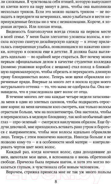 Изображение товара Книга Эксмо Начни сначала (Кастен М.)