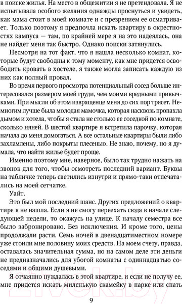 Изображение товара Книга Эксмо Начни сначала (Кастен М.)