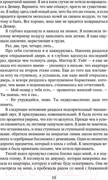 Изображение товара Книга Эксмо Начни сначала (Кастен М.)