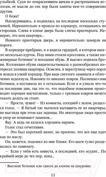 Изображение товара Книга Эксмо Начни сначала (Кастен М.)