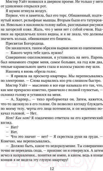 Изображение товара Книга Эксмо Начни сначала (Кастен М.)