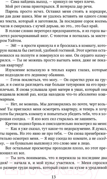 Изображение товара Книга Эксмо Начни сначала (Кастен М.)