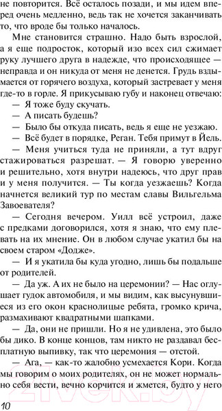 Изображение товара Книга Эксмо Домой не по пути (Дьюал Э.)