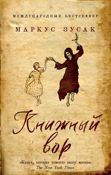 Изображение товара Книга Эксмо Книжный вор (Зусак М.)