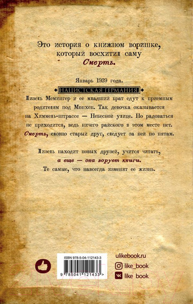 Изображение товара Книга Эксмо Книжный вор (Зусак М.)