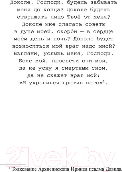 Изображение товара Книга Эксмо Песнь Давида (Хармон Э.)