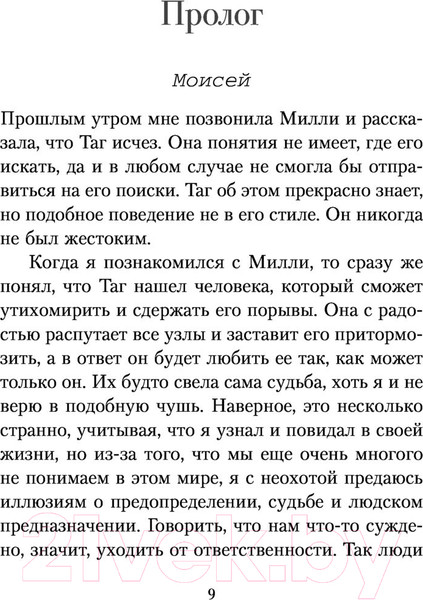 Изображение товара Книга Эксмо Песнь Давида (Хармон Э.)