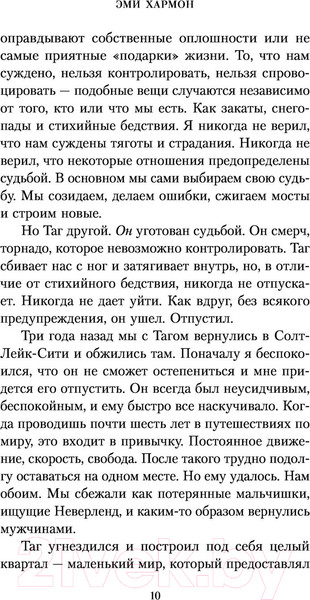 Изображение товара Книга Эксмо Песнь Давида (Хармон Э.)