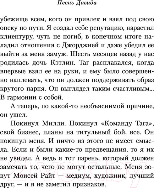 Изображение товара Книга Эксмо Песнь Давида (Хармон Э.)