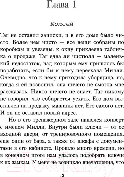 Изображение товара Книга Эксмо Песнь Давида (Хармон Э.)