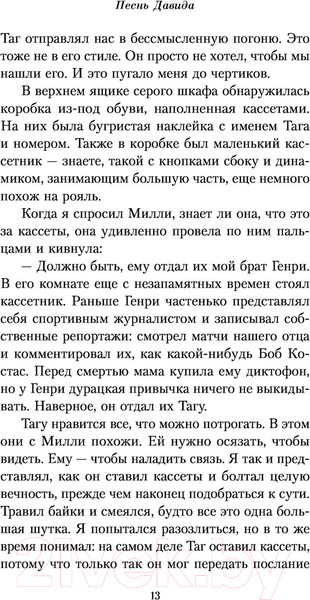 Изображение товара Книга Эксмо Песнь Давида (Хармон Э.)