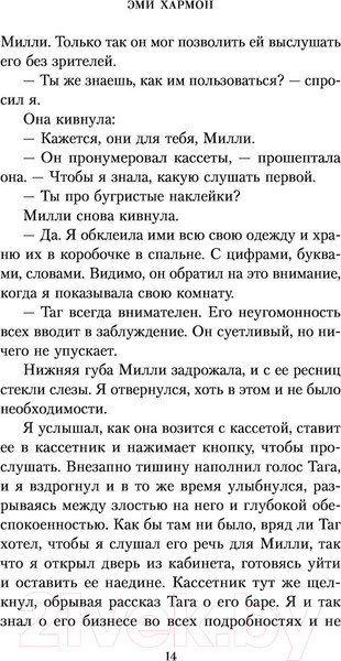 Изображение товара Книга Эксмо Песнь Давида (Хармон Э.)