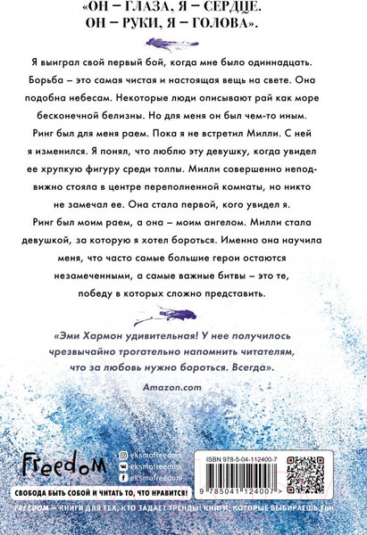 Изображение товара Книга Эксмо Песнь Давида (Хармон Э.)