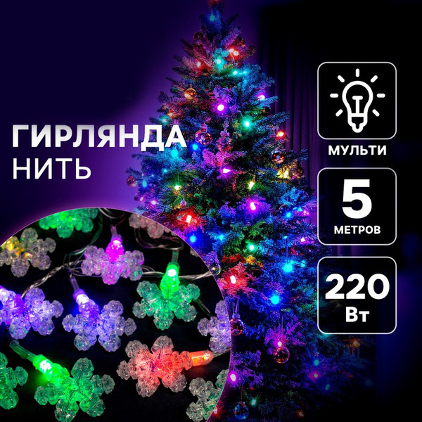Изображение товара Светодиодная гирлянда Luazon Нить Снежинки 1080401 (5м, мульти)