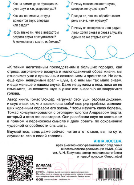 Изображение товара Нехудожественная книга Эксмо Во все уши. Про многозадачный орган (Зюндер Т., Борта А.)