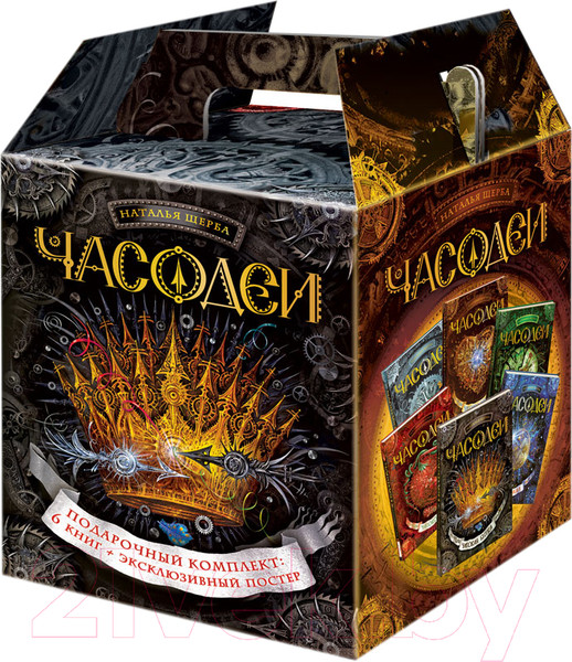 Изображение товара Набор художественных книг Росмэн Часодеи. Подарочный комплект из 6 книг (Щерба Н.)