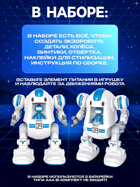 Изображение товара Конструктор электромеханический Эврики Экзобот / 5054541