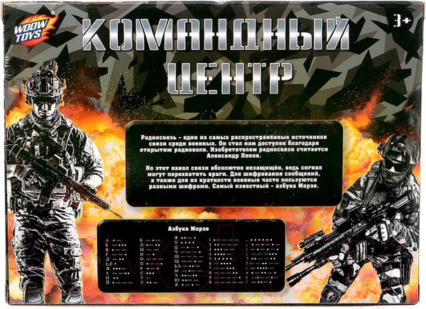 Изображение товара Рация игрушечная Woow Toys Набор. Командный центр / 4470007 (3шт)