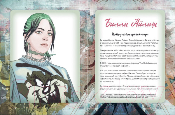 Изображение товара Творческий блокнот Эксмо Билли Айлиш. Лучшее для фан-сообщества