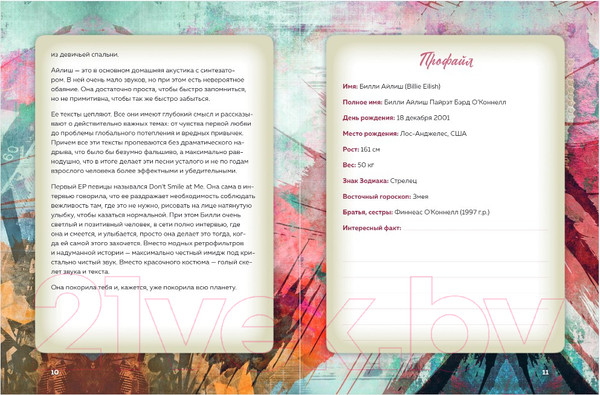 Изображение товара Творческий блокнот Эксмо Билли Айлиш. Лучшее для фан-сообщества