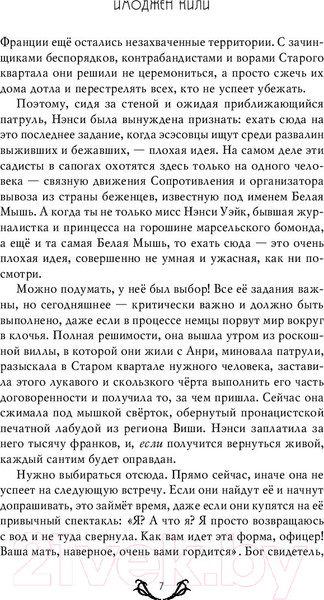 Изображение товара Книга Эксмо Белая мышь (Кили И.)