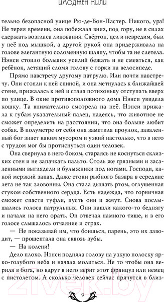 Изображение товара Книга Эксмо Белая мышь (Кили И.)