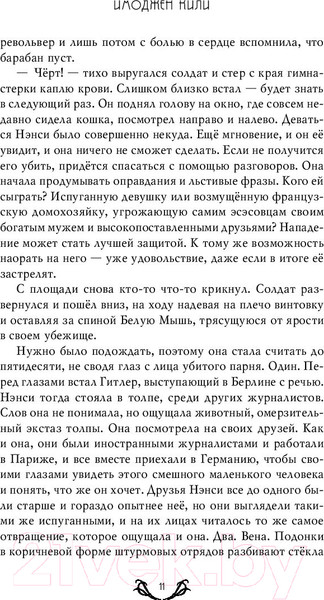 Изображение товара Книга Эксмо Белая мышь (Кили И.)