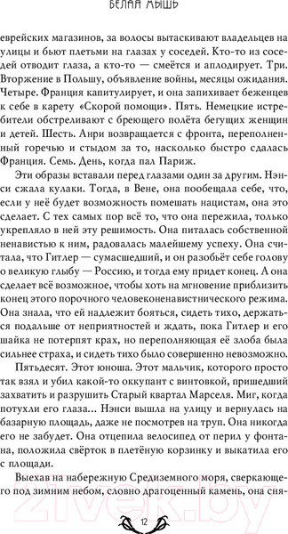 Изображение товара Книга Эксмо Белая мышь (Кили И.)