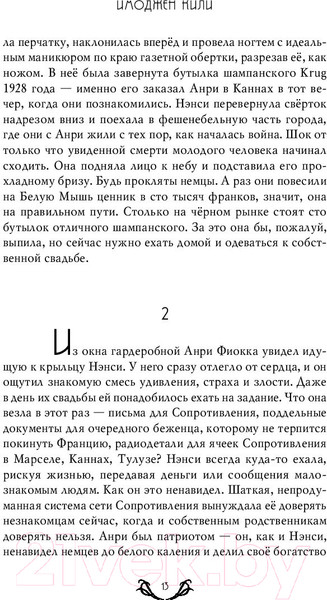 Изображение товара Книга Эксмо Белая мышь (Кили И.)