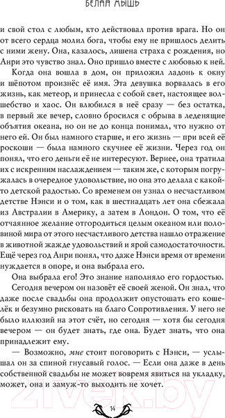 Изображение товара Книга Эксмо Белая мышь (Кили И.)