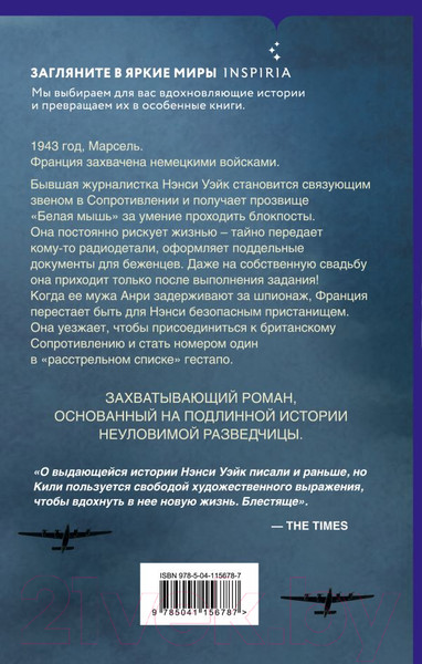 Изображение товара Книга Эксмо Белая мышь (Кили И.)