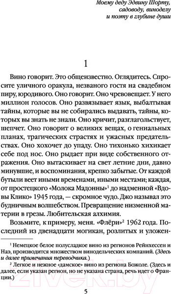 Изображение товара Книга Эксмо Ежевичное вино (Харрис Дж.)