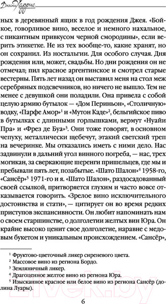 Изображение товара Книга Эксмо Ежевичное вино (Харрис Дж.)