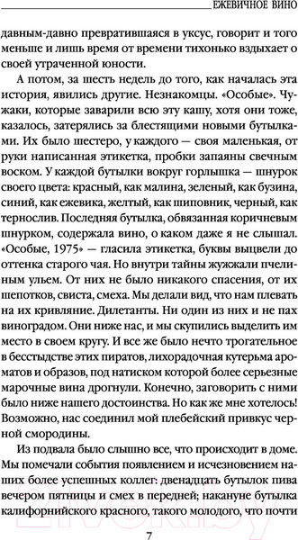 Изображение товара Книга Эксмо Ежевичное вино (Харрис Дж.)