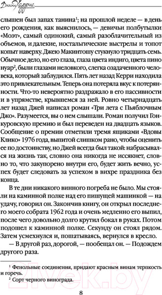 Изображение товара Книга Эксмо Ежевичное вино (Харрис Дж.)