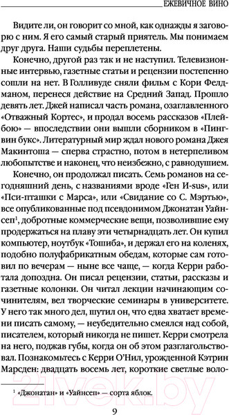Изображение товара Книга Эксмо Ежевичное вино (Харрис Дж.)