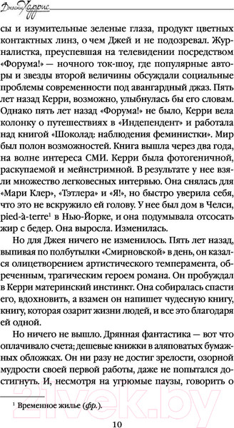 Изображение товара Книга Эксмо Ежевичное вино (Харрис Дж.)