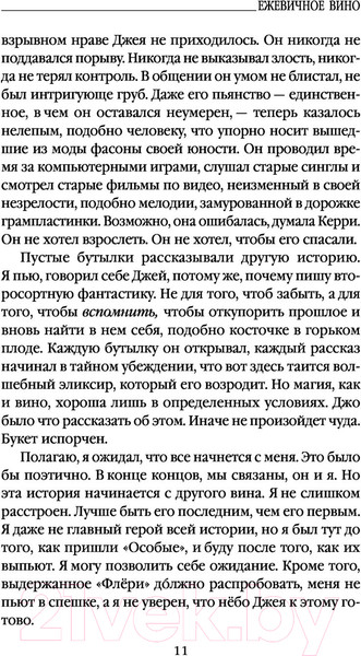 Изображение товара Книга Эксмо Ежевичное вино (Харрис Дж.)