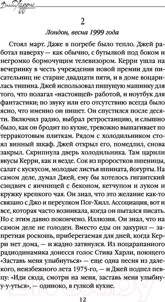 Изображение товара Книга Эксмо Ежевичное вино (Харрис Дж.)