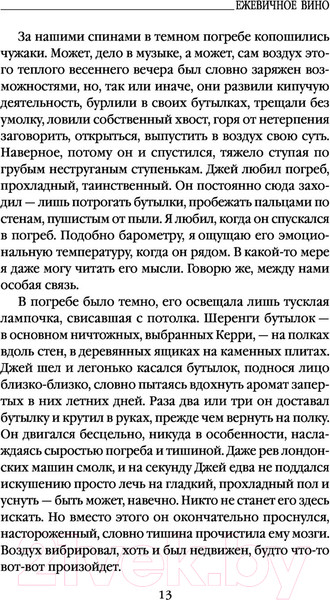 Изображение товара Книга Эксмо Ежевичное вино (Харрис Дж.)