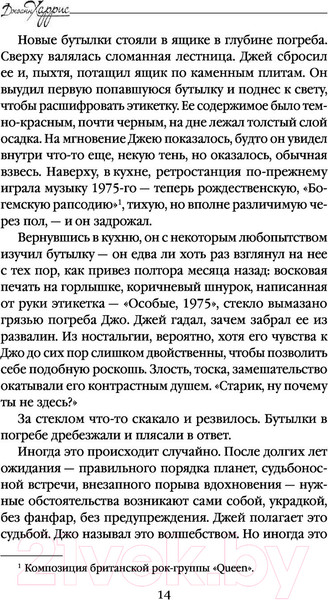 Изображение товара Книга Эксмо Ежевичное вино (Харрис Дж.)