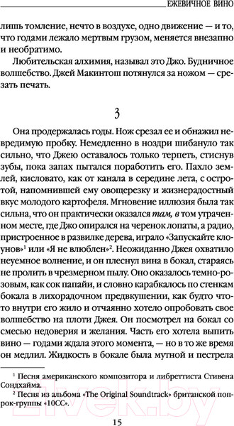Изображение товара Книга Эксмо Ежевичное вино (Харрис Дж.)